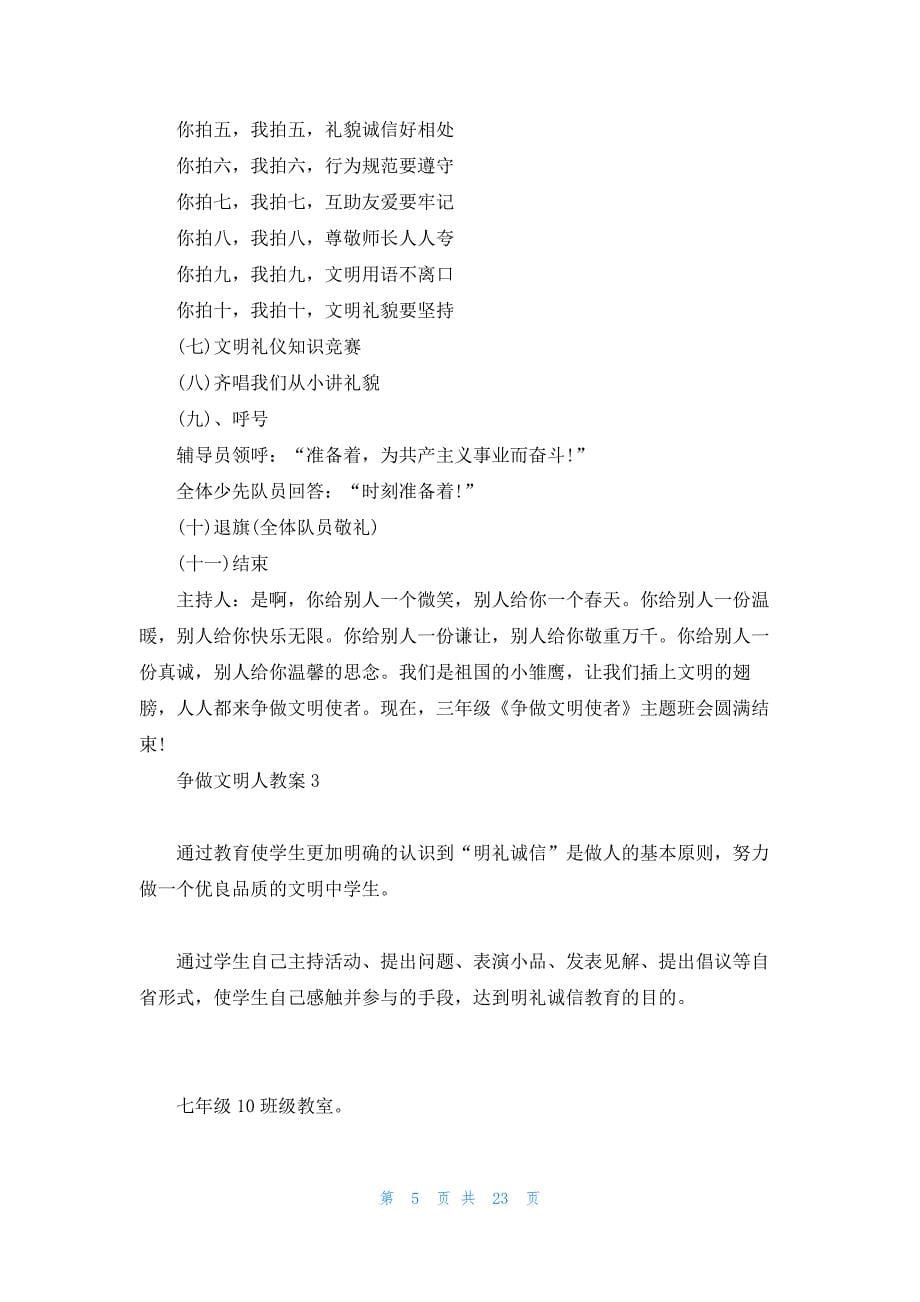 争做文明人教案8篇_第5页