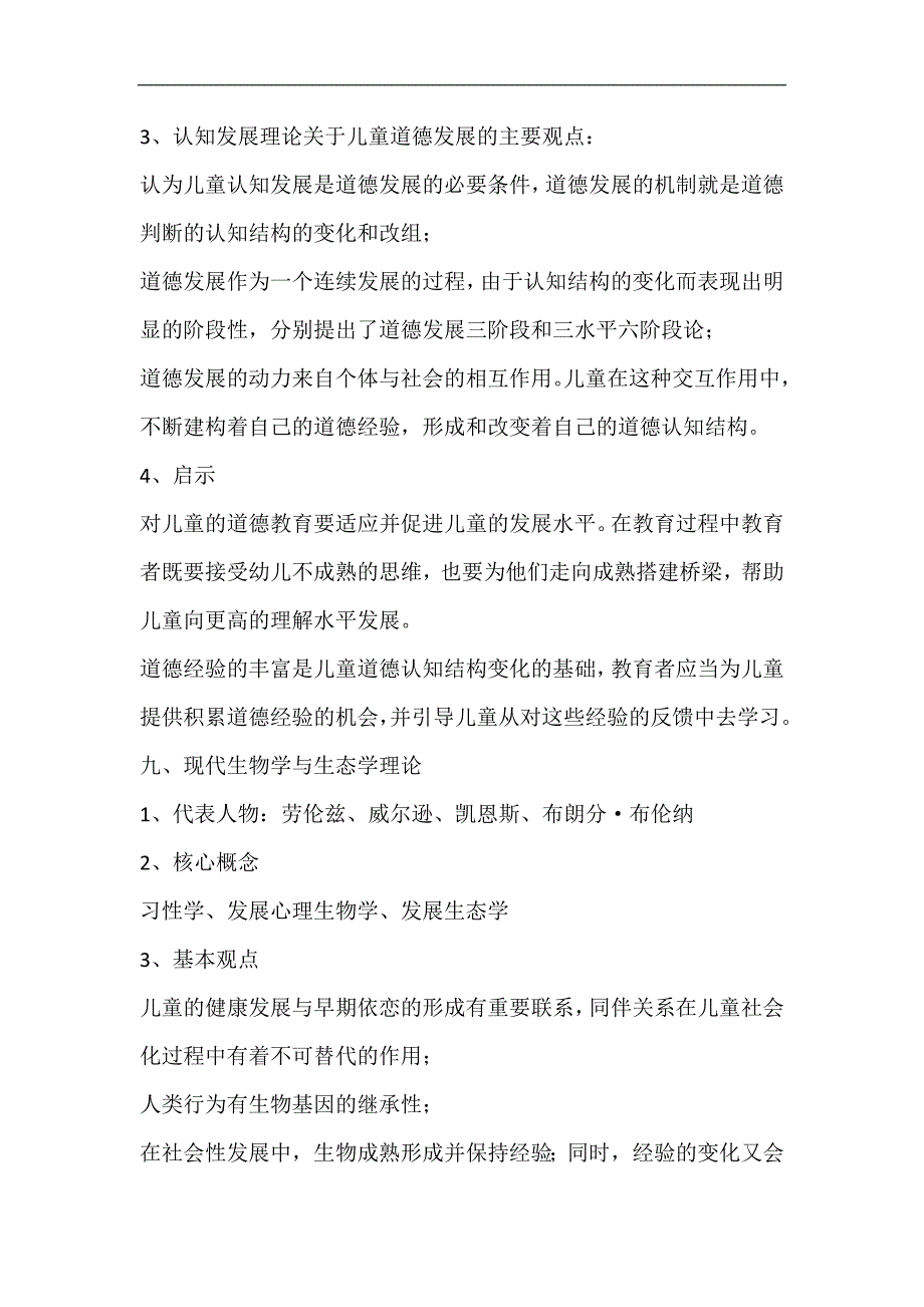 2024年学前社会教育必考知识清单（精品）_第4页