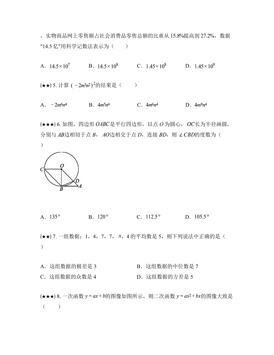 2024年湖南省新宁县水庙镇中心学校中考模拟数学试卷_第2页