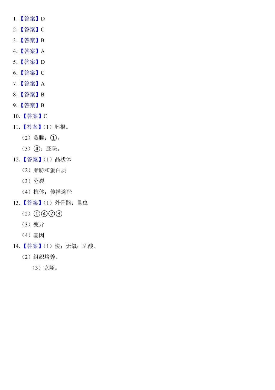 2024年安徽省中考生物试卷附参考答案_第5页