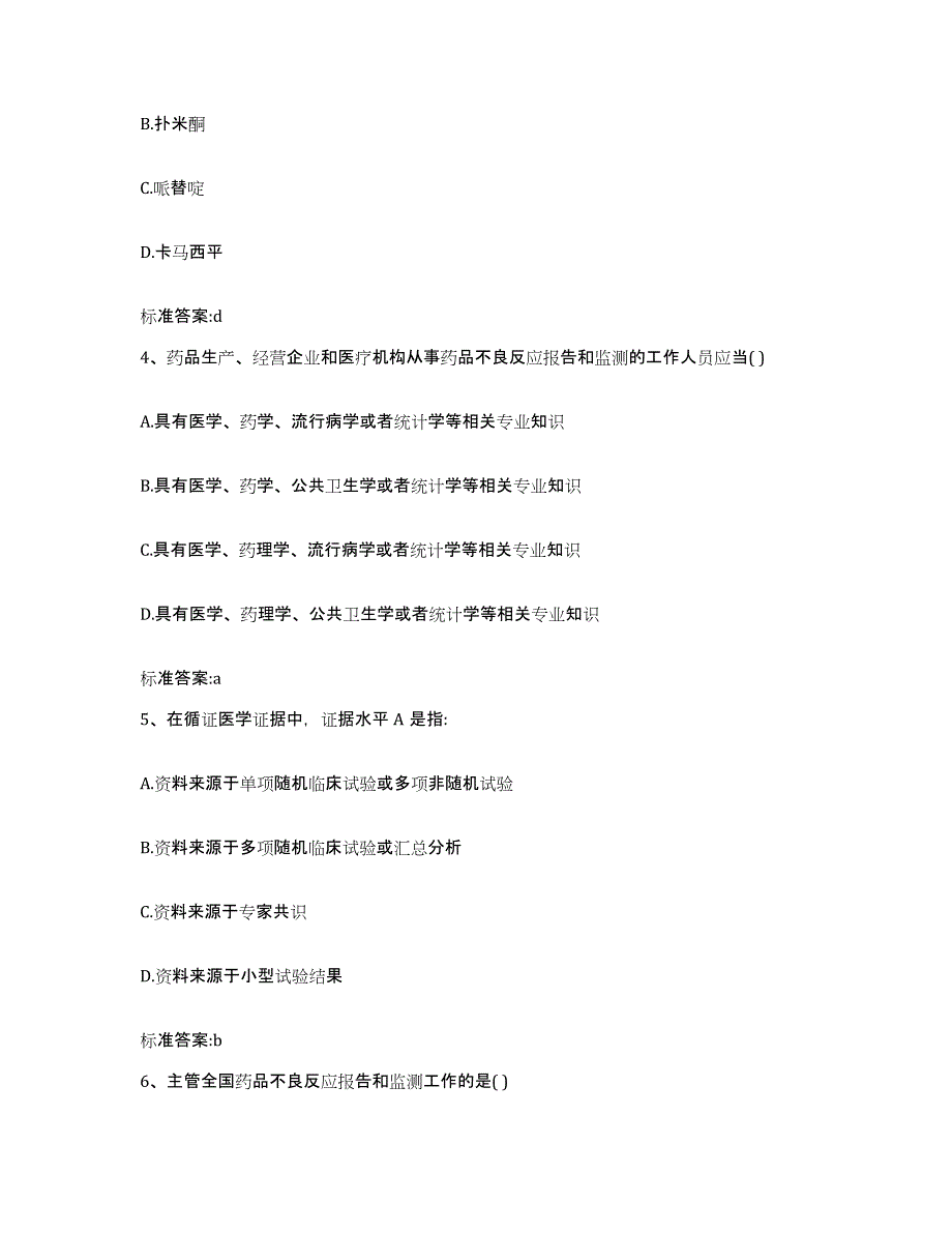 备考2023浙江省杭州市富阳市执业药师继续教育考试通关提分题库及完整答案_第2页