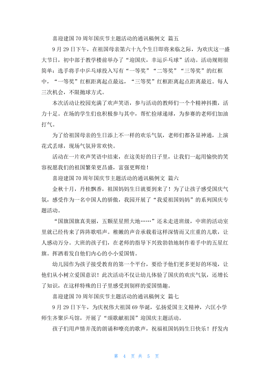 喜迎建国70周年国庆节主题活动的通讯稿例文_第4页