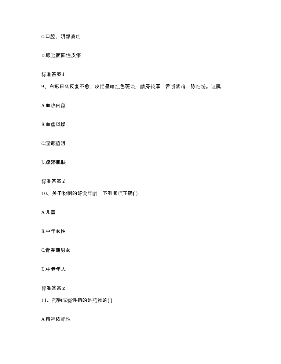 备考2023浙江省杭州市执业药师继续教育考试题库练习试卷B卷附答案_第4页