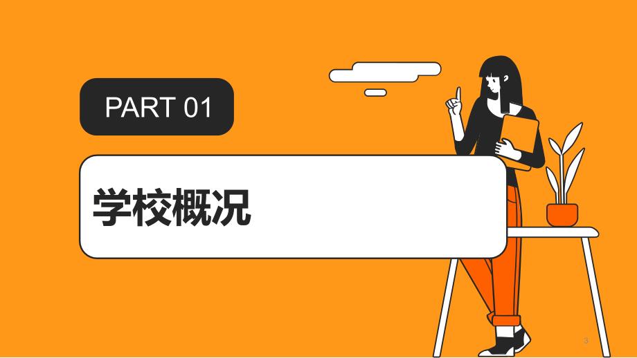 2023年特色学校建设汇报材料_第3页