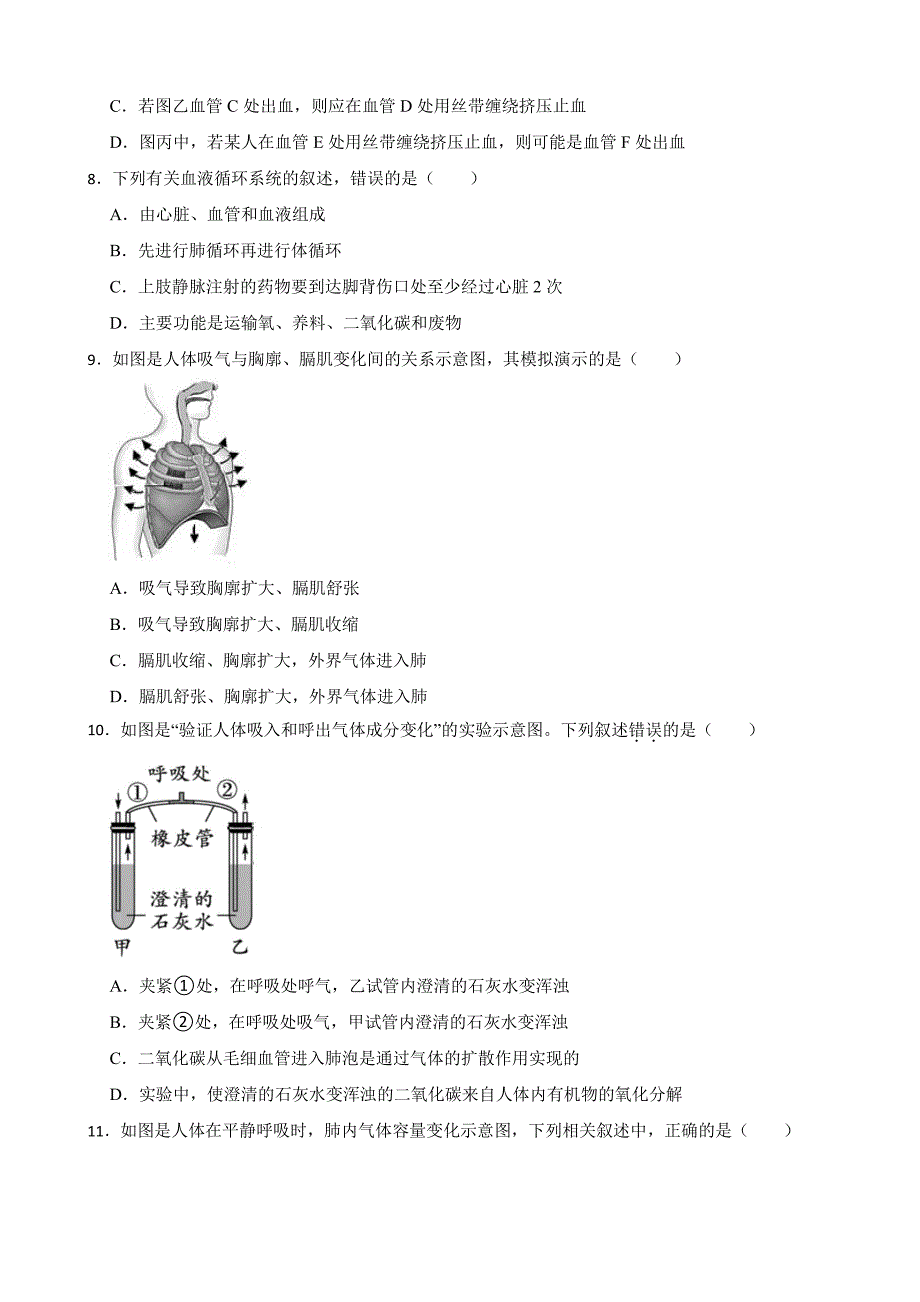 河北省石家庄市2024年七年级下册生物期末试卷附参考答案_第2页