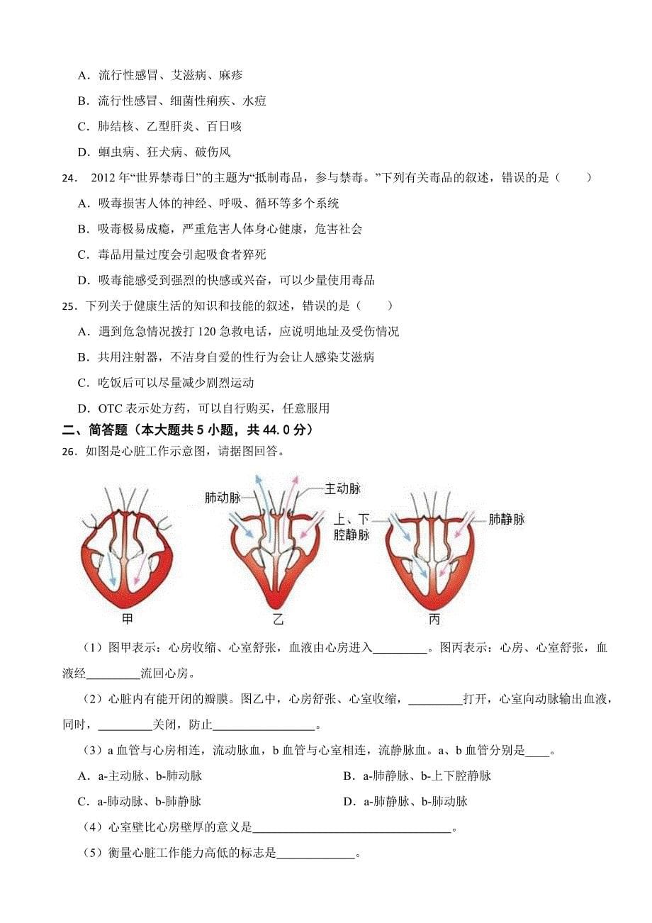 河北省石家庄市2024年七年级下册生物期末试卷附参考答案_第5页