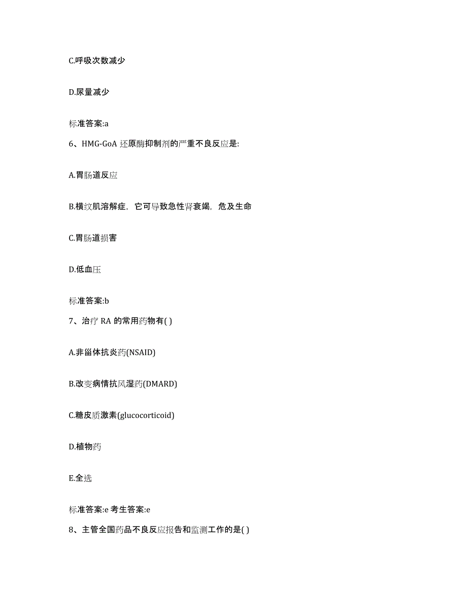 备考2023安徽省六安市金寨县执业药师继续教育考试押题练习试题A卷含答案_第3页