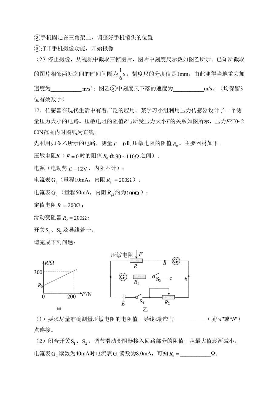 内蒙古包头市2023-2024学年高三上学期开学调研考试物理试卷(含答案)_第5页