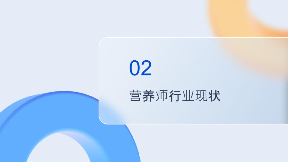 2023年营养师行业洞察报告及未来五至十年预测分析报告(修订版)_第4页