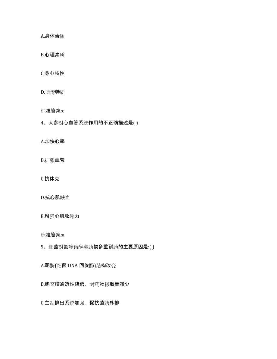 备考2023安徽省宣城市郎溪县执业药师继续教育考试押题练习试题B卷含答案_第2页