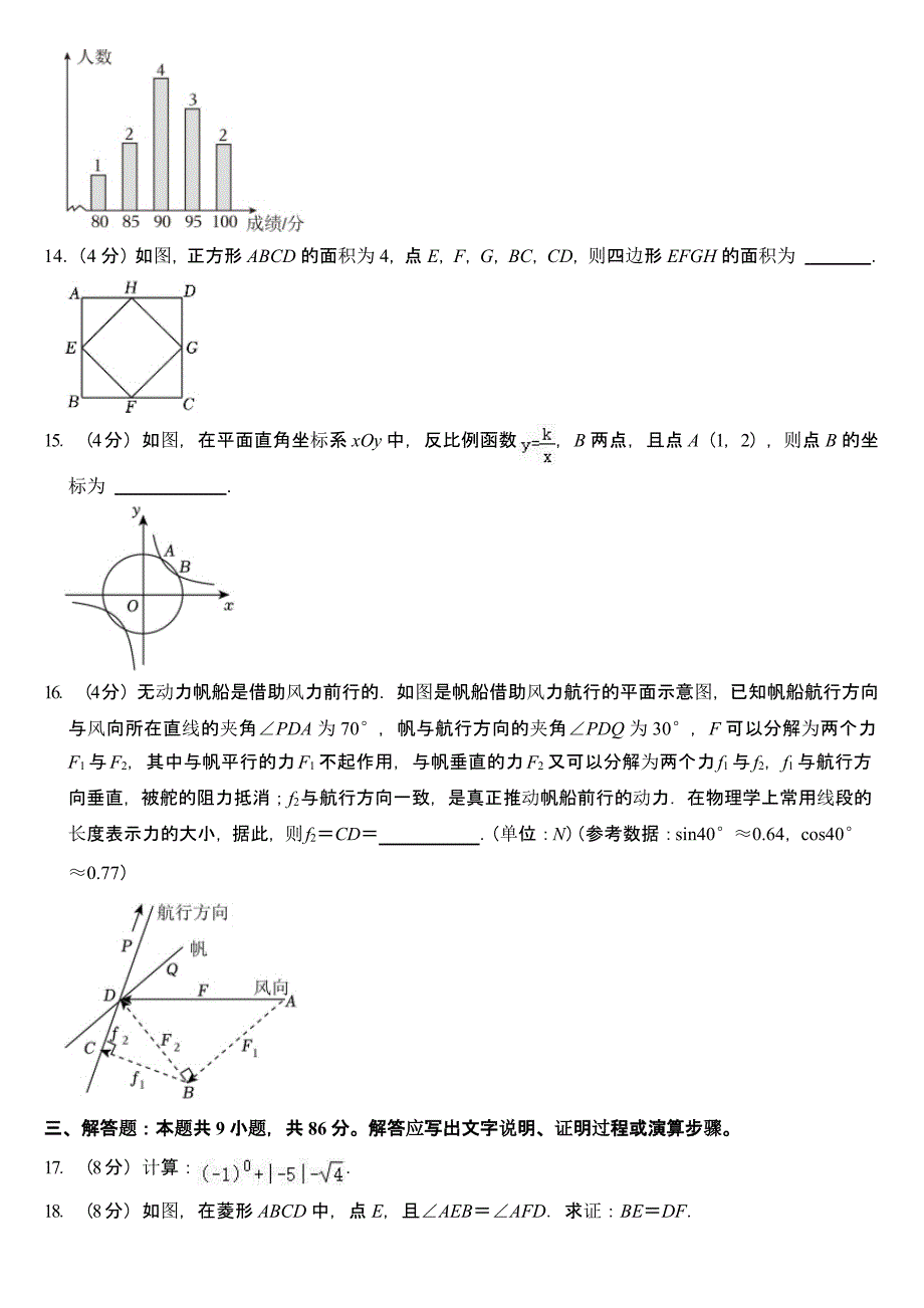 2024年福建省中考数学试卷含答案_第3页