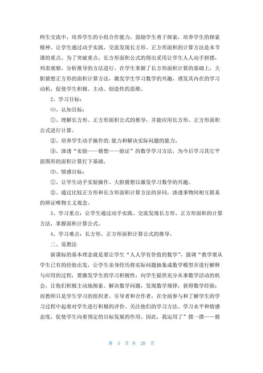 小学数学三年级《长方形和正方形面积的计算》教案一等奖_第5页