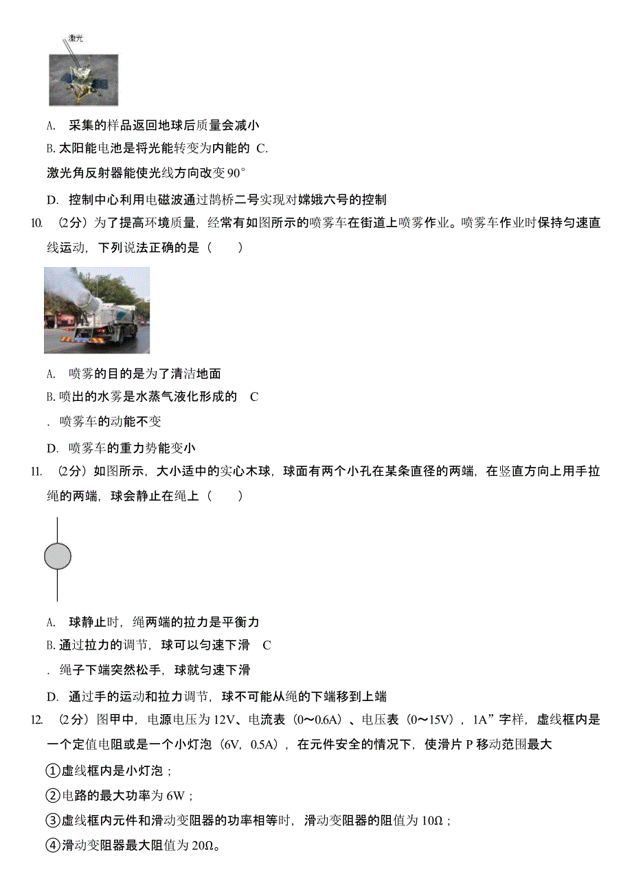 2024年江苏省苏州市中考物理试卷含答案_第3页
