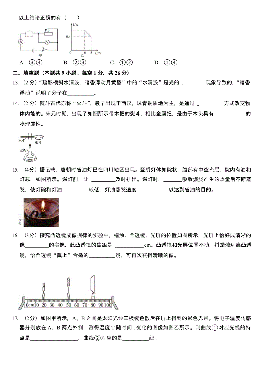 2024年江苏省苏州市中考物理试卷含答案_第4页