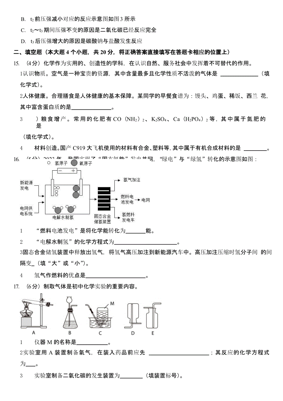 2024年四川省眉山市中考化学试卷含答案_第4页