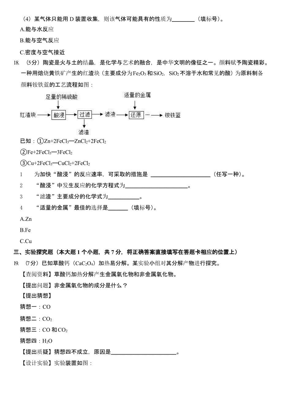 2024年四川省眉山市中考化学试卷含答案_第5页