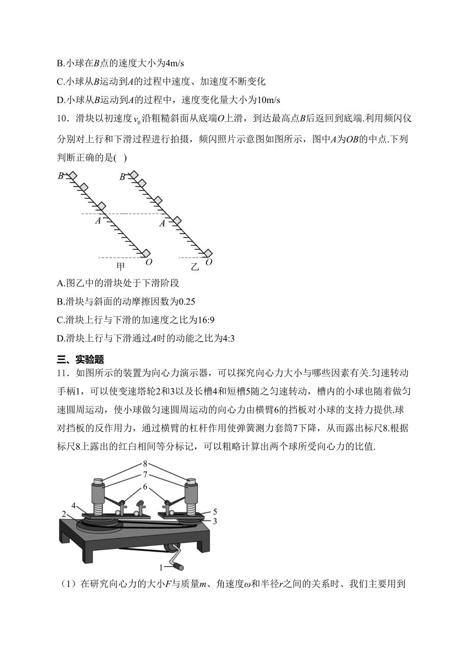 山西省部分学校2023-2024学年高一下学期5月质量检测物理试卷(含答案)_第4页