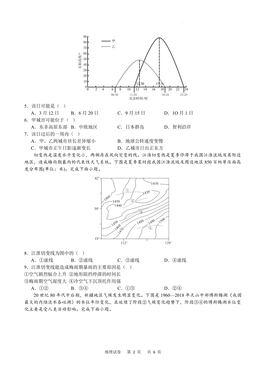 2024届重庆市乌江新高考协作体高三上学期第一次联合调研地理试题及答案_第2页