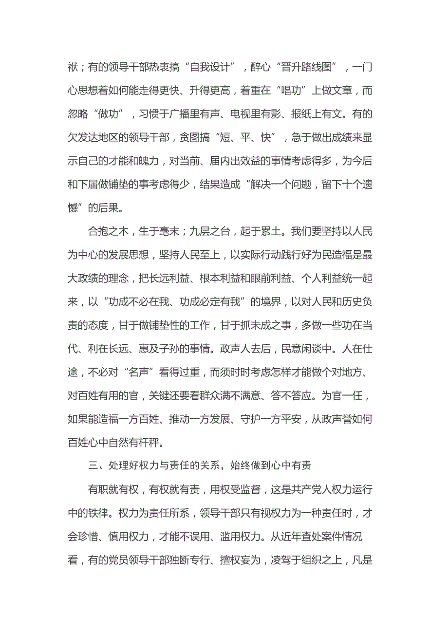 发言材料：以案为鉴树立正确的权力观政绩观事业观_第3页