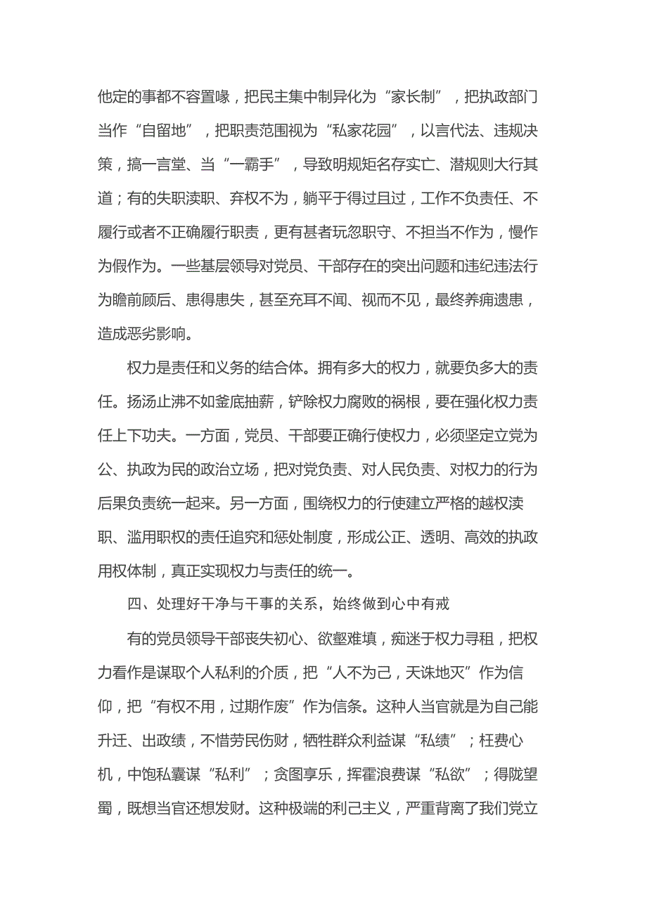 发言材料：以案为鉴树立正确的权力观政绩观事业观_第4页