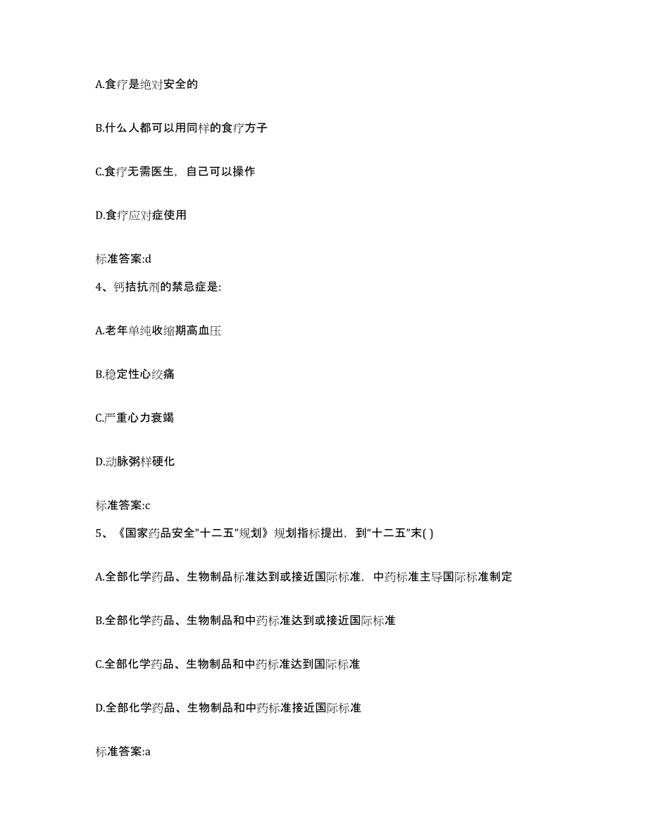 备考2023河南省三门峡市灵宝市执业药师继续教育考试真题练习试卷B卷附答案_第2页