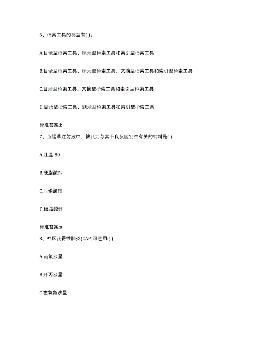 备考2023河南省三门峡市灵宝市执业药师继续教育考试真题练习试卷B卷附答案_第3页