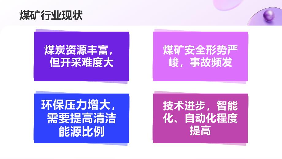 2023年煤矿劳动竞赛汇报材料_第4页