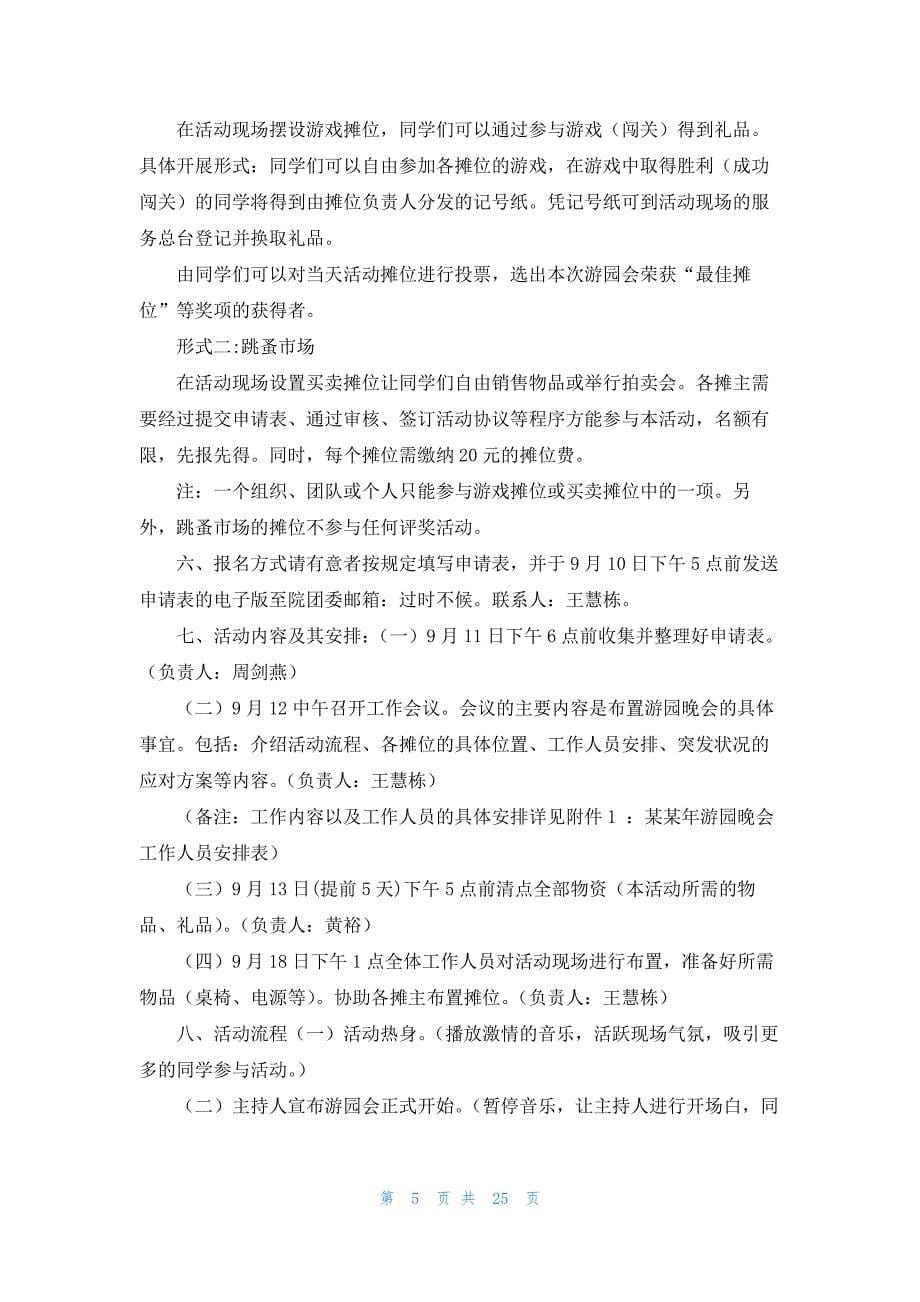 中秋游园晚会策划书11篇_第5页