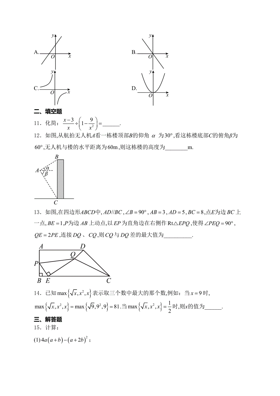 安徽省合肥市十校联考2024届九年级下学期中考模拟数学试卷(含答案)_第3页