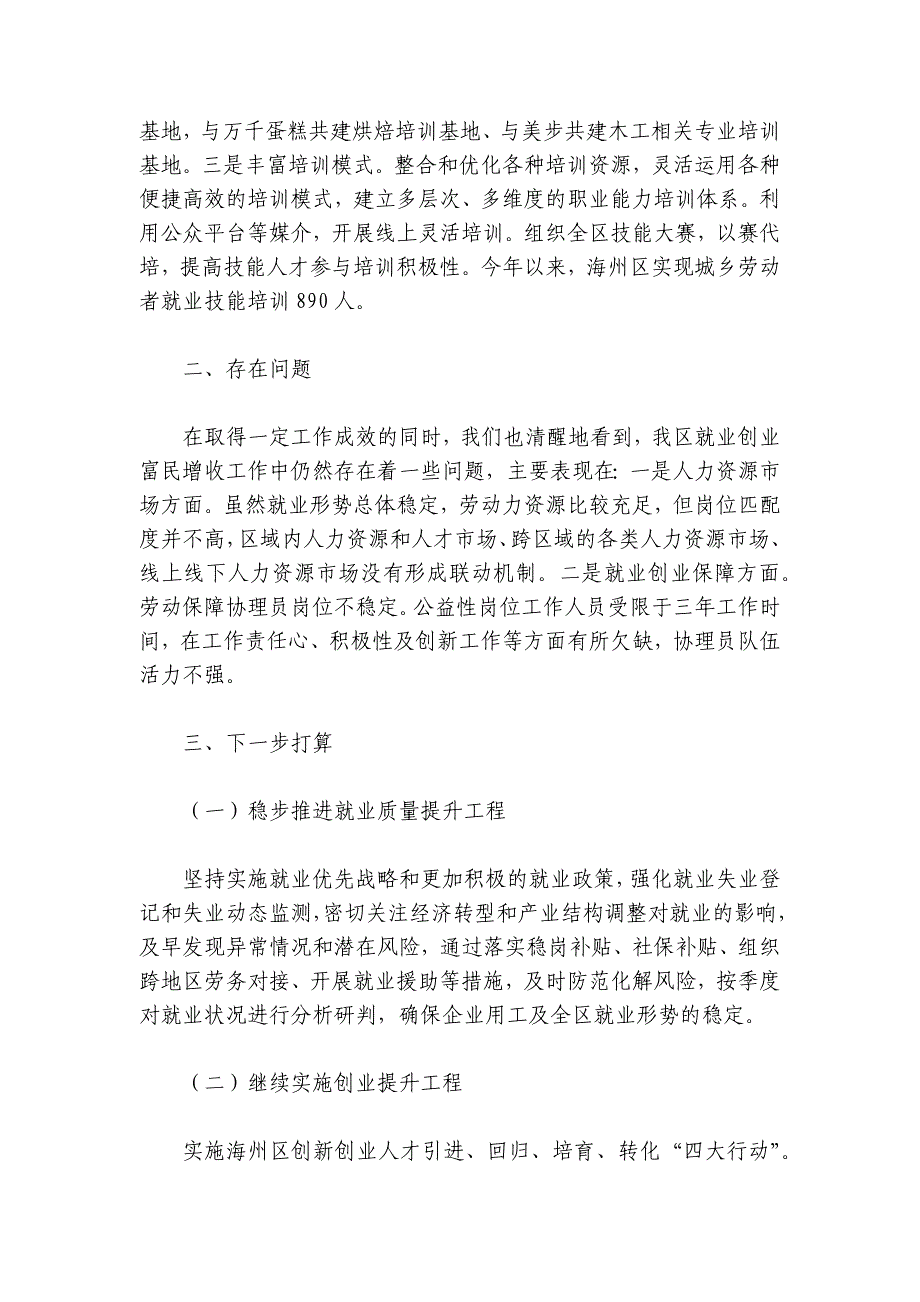 城镇居民增收工作总结范文2024-2024年度四篇_第3页