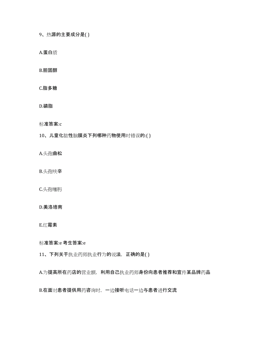 备考2023河北省石家庄市无极县执业药师继续教育考试过关检测试卷A卷附答案_第4页