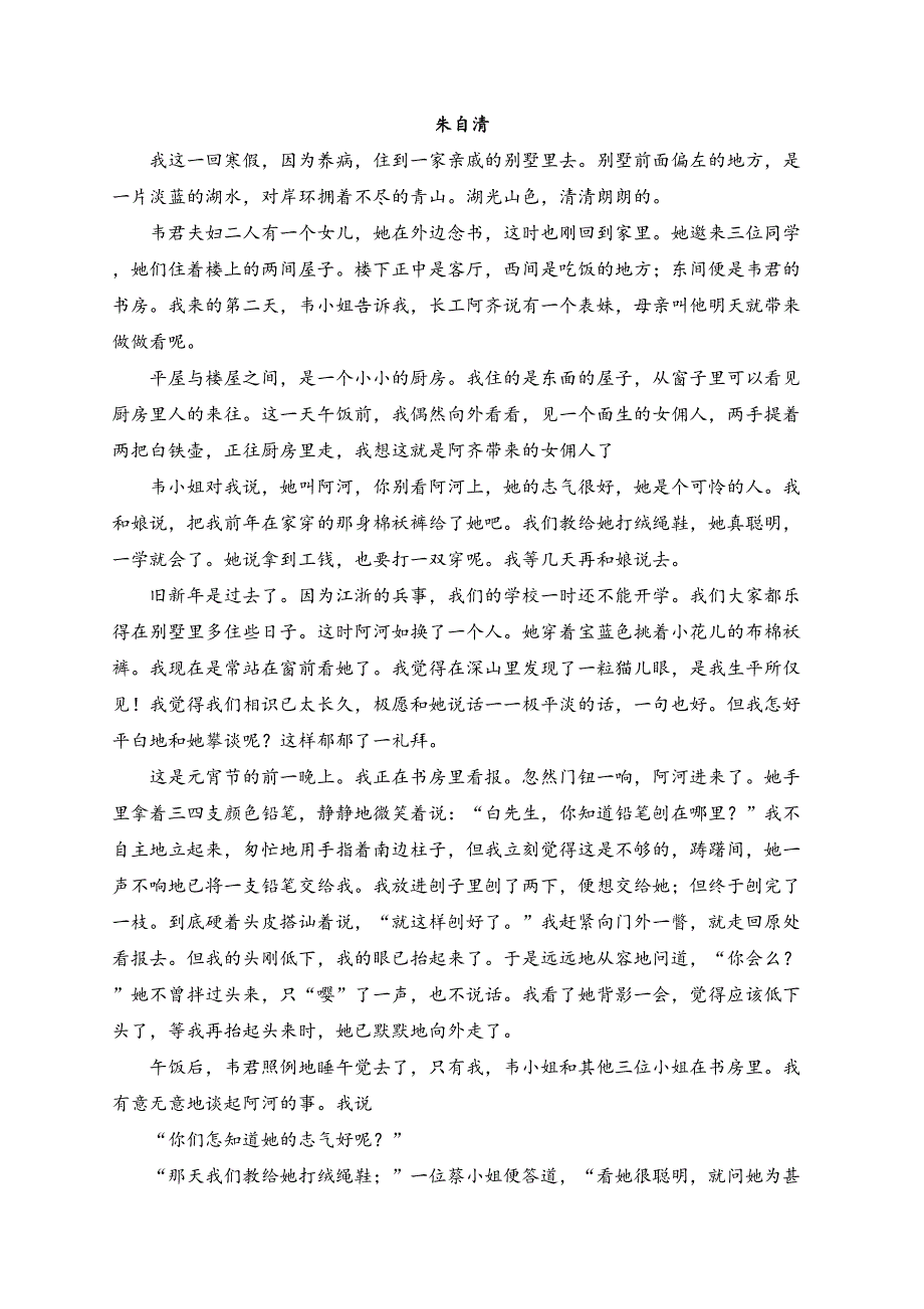 江苏省盐城市2023-2024学年高二下学期6月期终考试语文试卷(含答案)_第4页