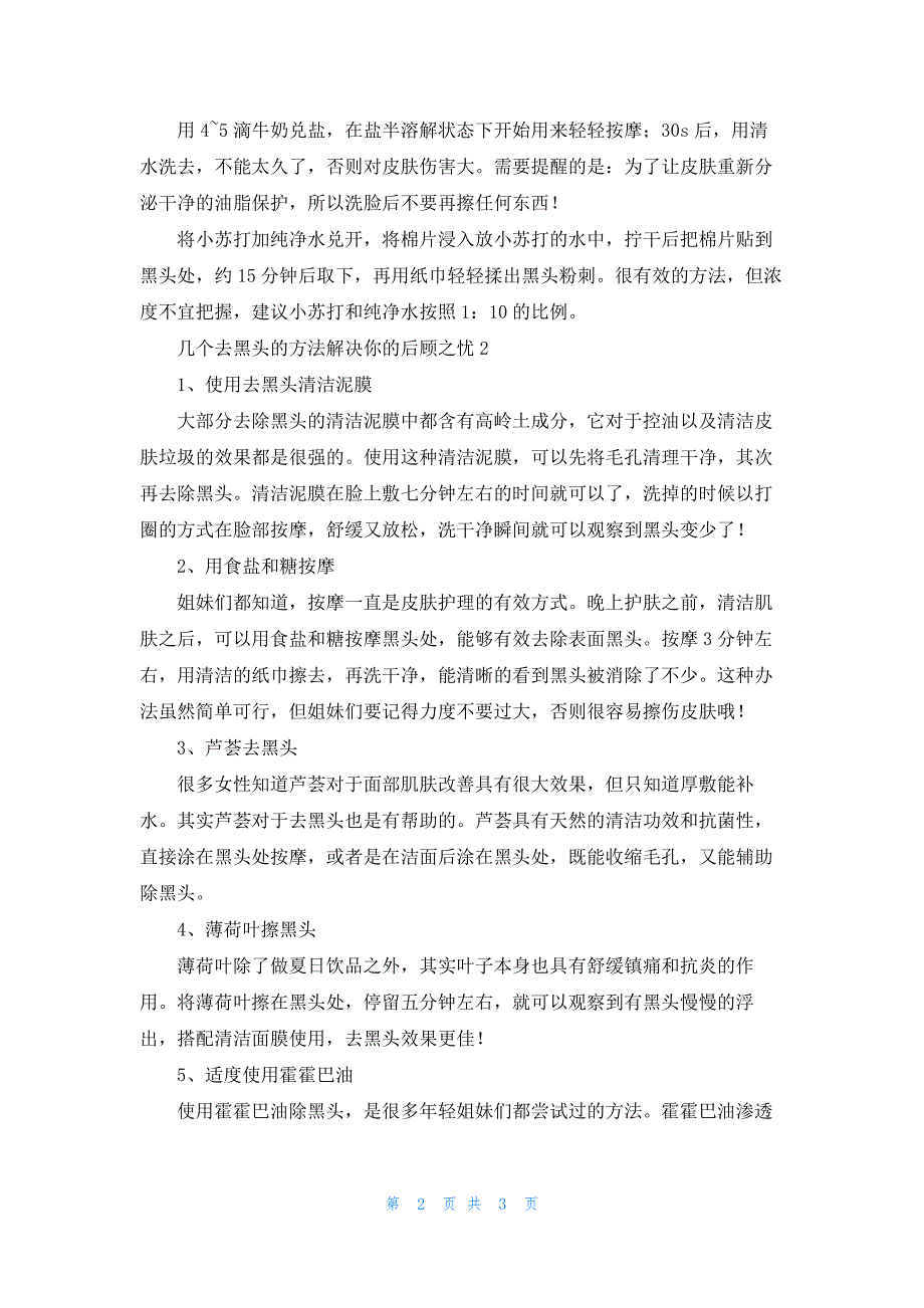 几个去黑头的方法解决你的后顾之忧_第2页