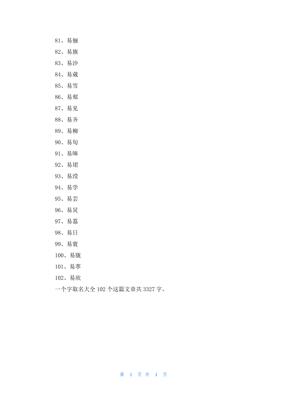 一个字取名大全102个_第4页