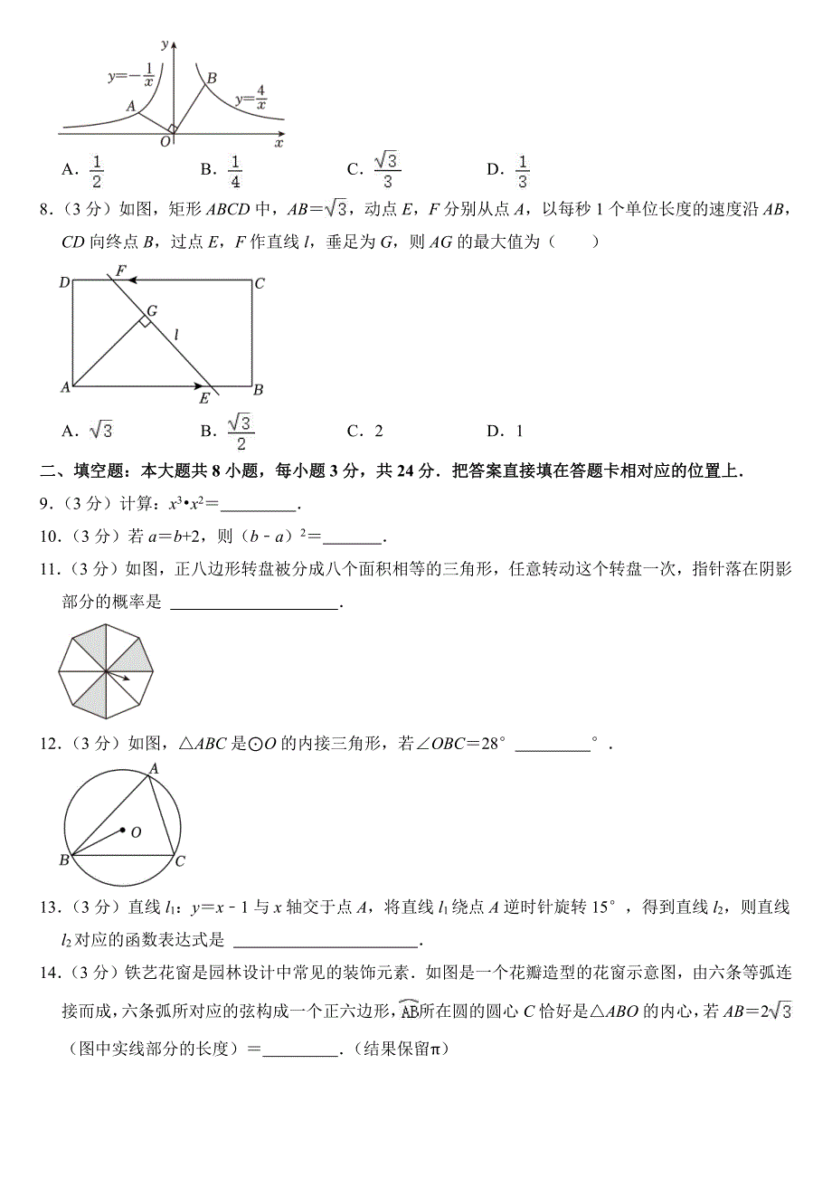 2024年江苏省苏州市中考数学试卷附参考答案_第2页