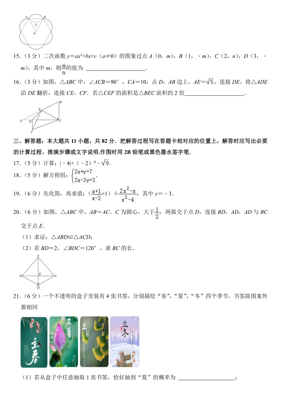 2024年江苏省苏州市中考数学试卷附参考答案_第3页