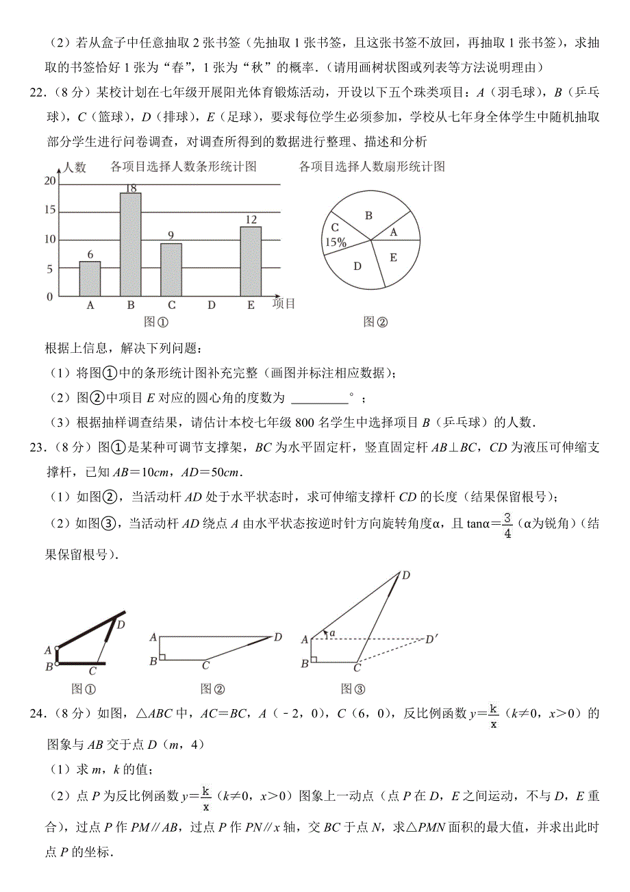 2024年江苏省苏州市中考数学试卷附参考答案_第4页