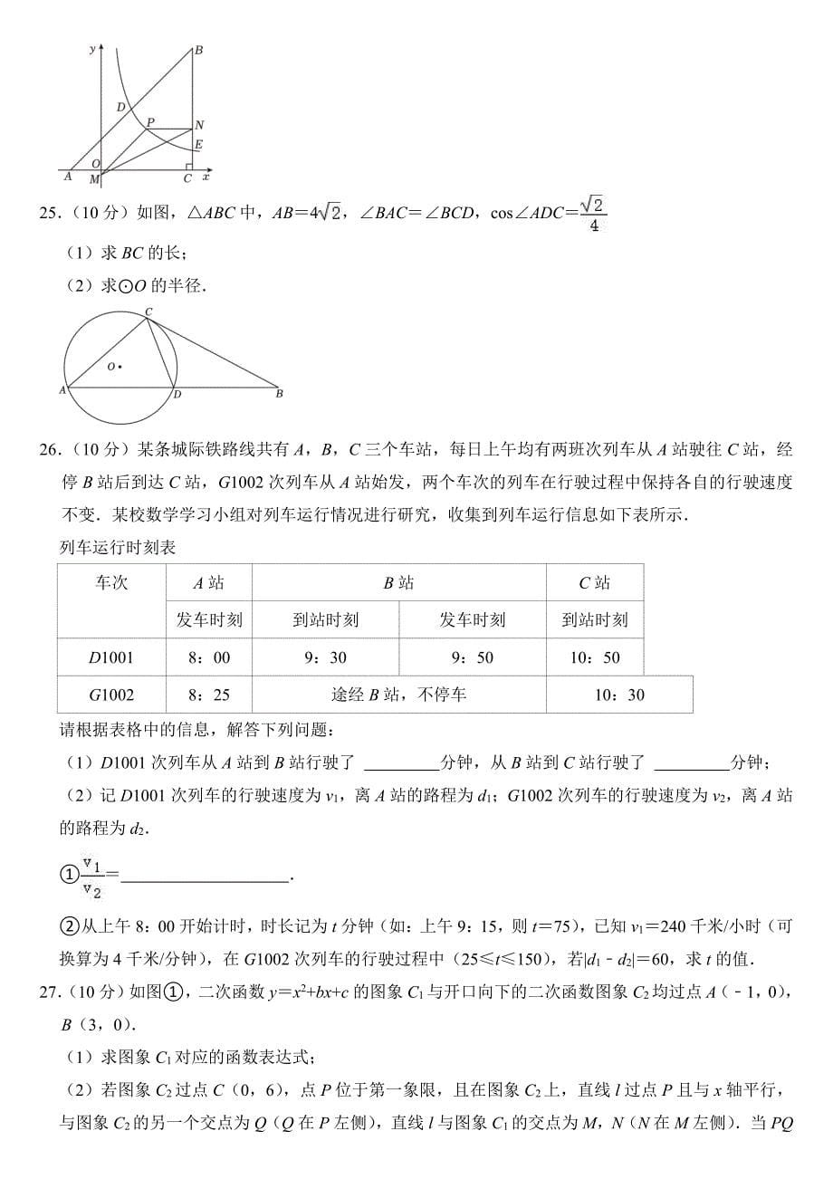 2024年江苏省苏州市中考数学试卷附参考答案_第5页