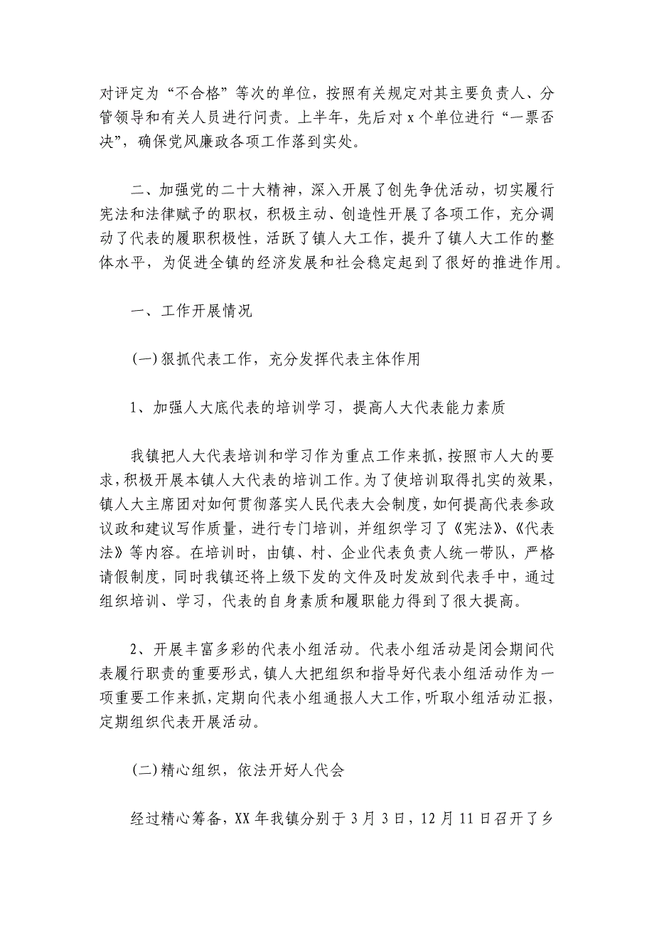 2024年镇乡二季度工作总结及下一步工作计划集合6篇_第2页