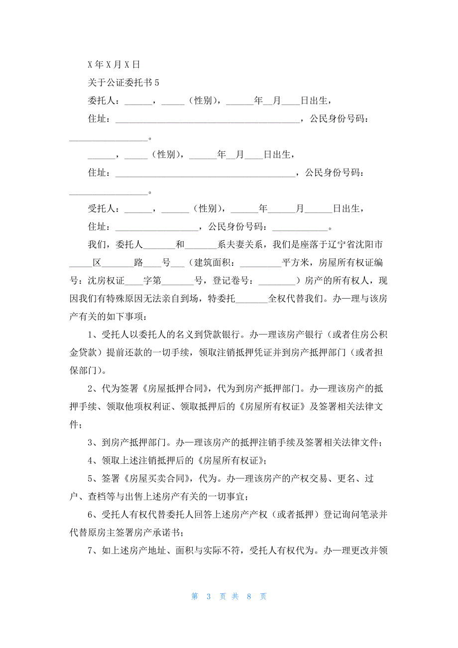 关于公证委托书10篇_第3页