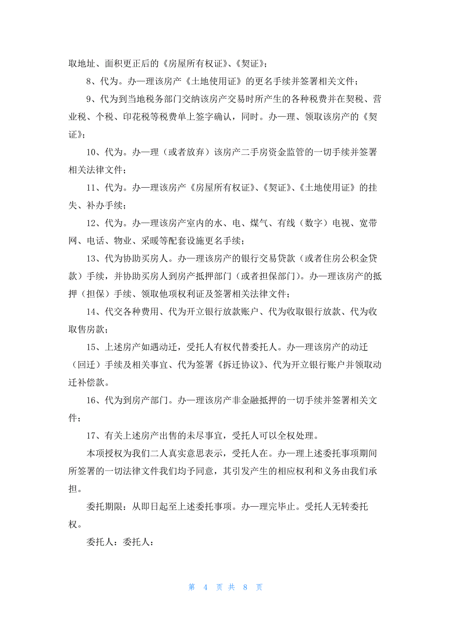 关于公证委托书10篇_第4页