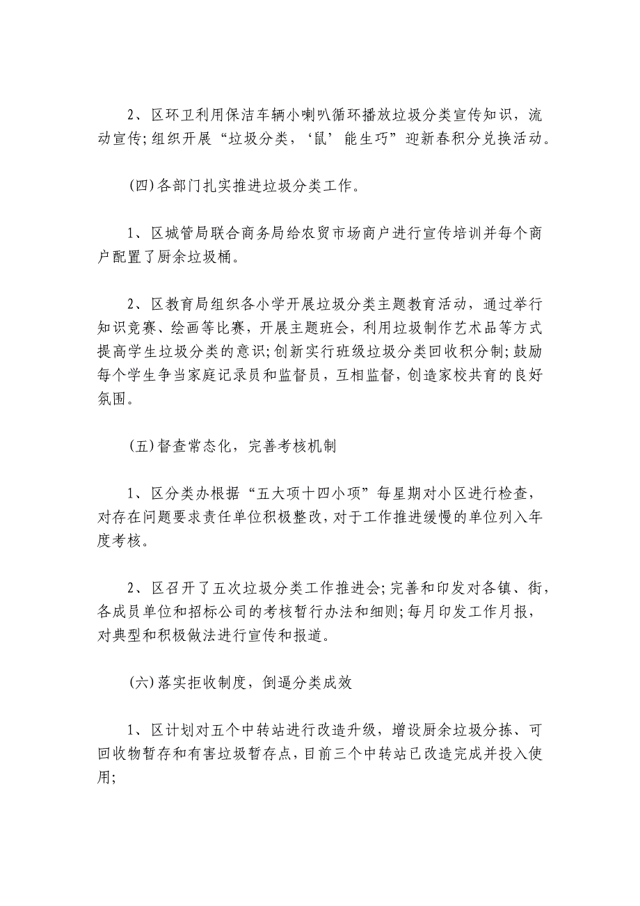 局机关生活垃圾分类工作总结【6篇】_第4页