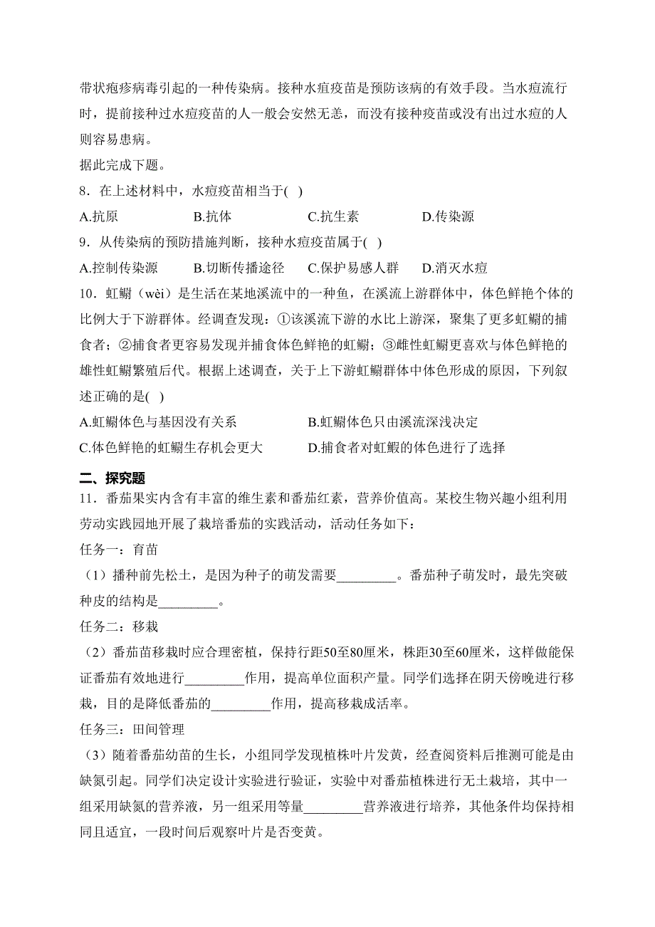 湖北省2024届中考生物试卷(含答案)_第3页