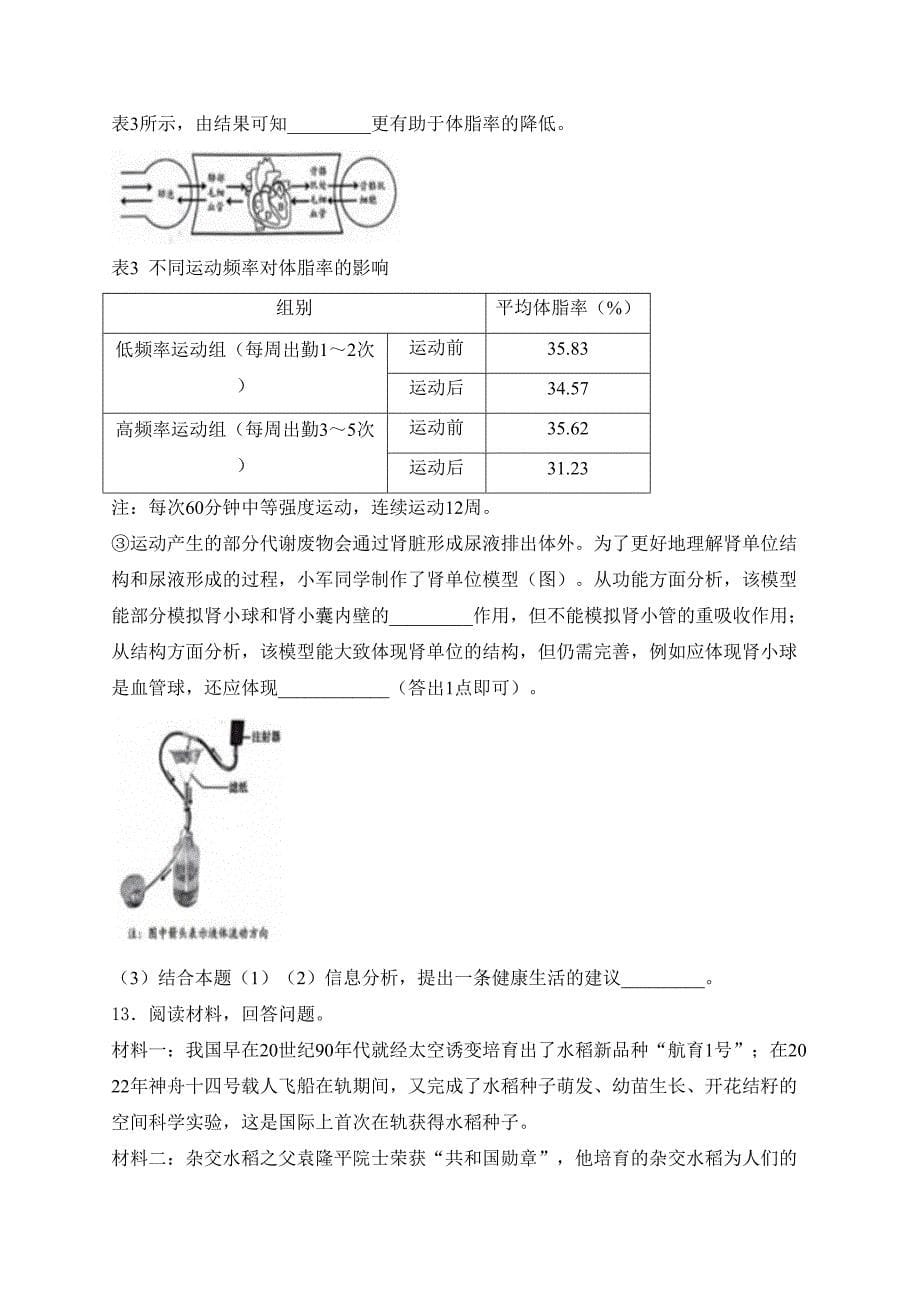 湖北省2024届中考生物试卷(含答案)_第5页