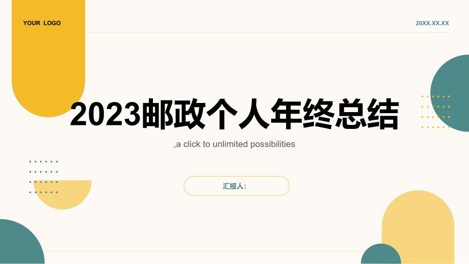 2023邮政个人年终总结_第1页