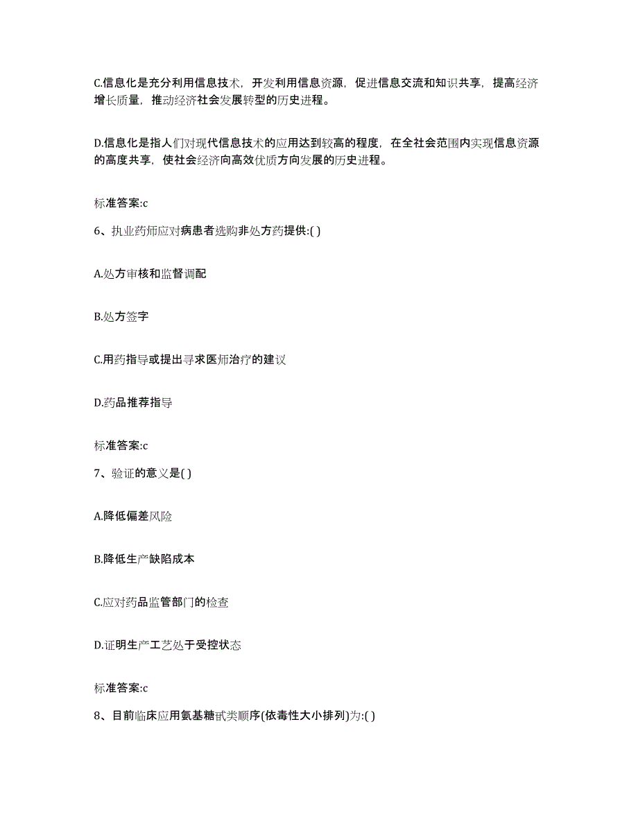 备考2023湖北省荆州市松滋市执业药师继续教育考试考前冲刺模拟试卷B卷含答案_第3页