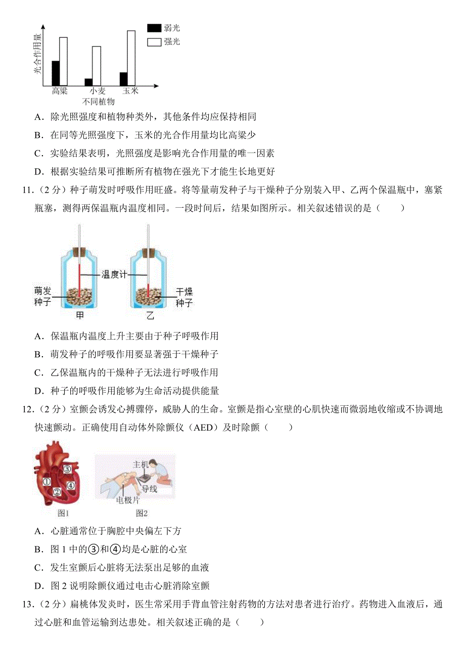 2024年江苏省苏州市中考生物试卷附参考答案_第3页