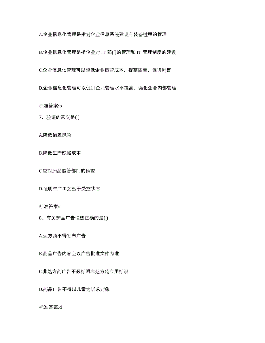 备考2023河北省石家庄市无极县执业药师继续教育考试每日一练试卷A卷含答案_第3页