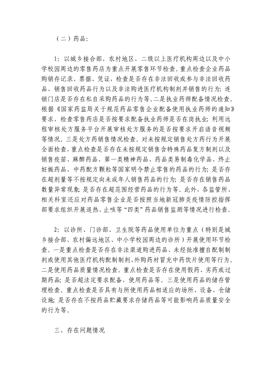 粮食购销领域自查自纠报告范文2024-2024年度五篇_第3页