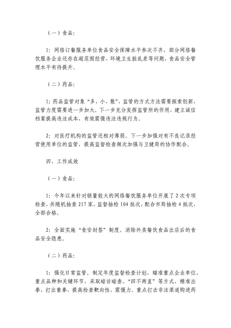 粮食购销领域自查自纠报告范文2024-2024年度五篇_第4页